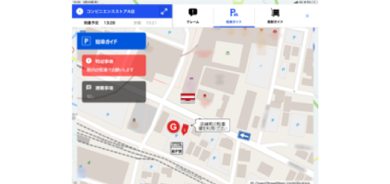 駐車ガイド&荷卸ガイド&クレームの図